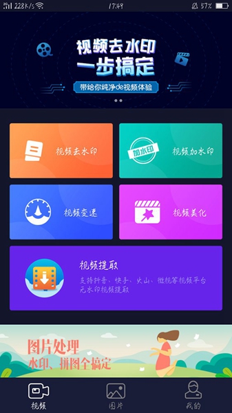 秒去水印 安卓版v3.0.3